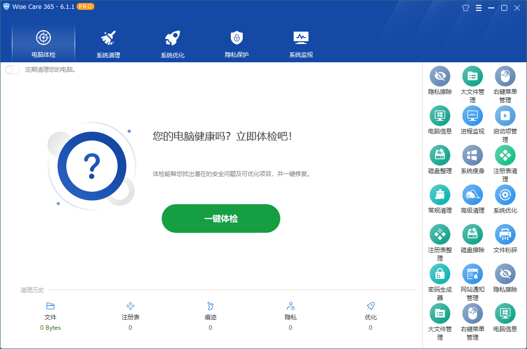 Wise Care 365 v7.2.5.698特别版-胖大海博客资源网