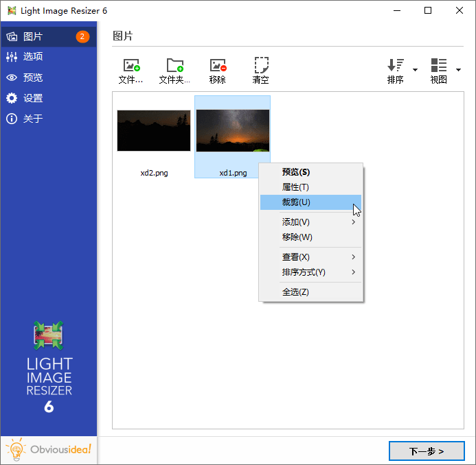 Light Image Resizer 批量调整图片大小工具-胖大海博客资源网