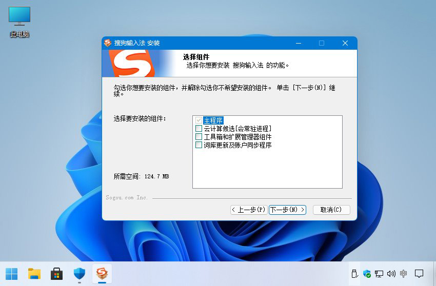 搜狗拼音输入法PC精简优化版-胖大海博客资源网