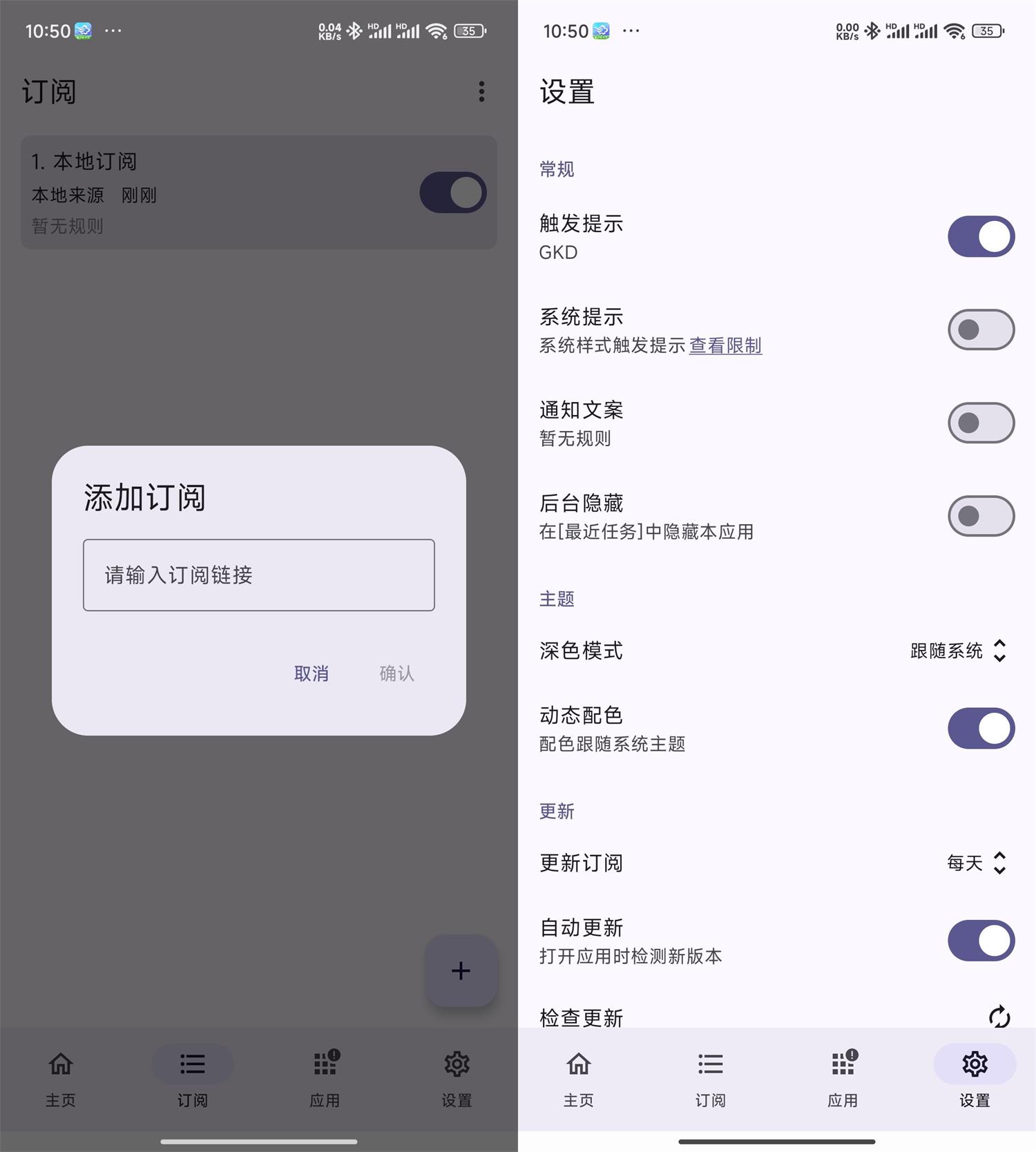 跳开屏广告 安卓GKD-胖大海博客资源网