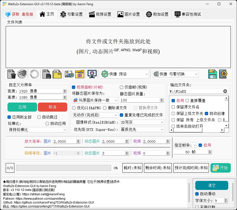 Waifu2x Extension-GUI  使用机器学习放大 图片/视频/GIF 以及 视频插帧(补帧)-胖大海博客资源网