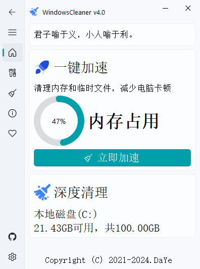 Windows Cleaner电脑清理加速-胖大海博客资源网