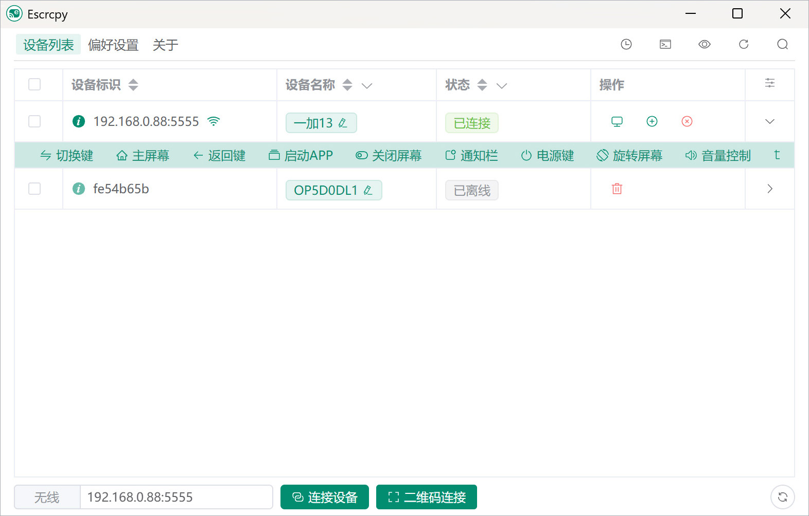 Escrcpy手机投屏便携版-胖大海博客资源网