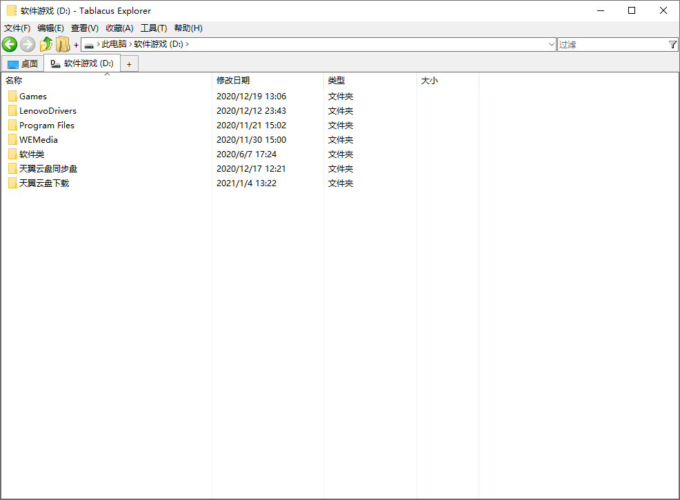 Tablacus Explorer 绿色版-胖大海博客资源网