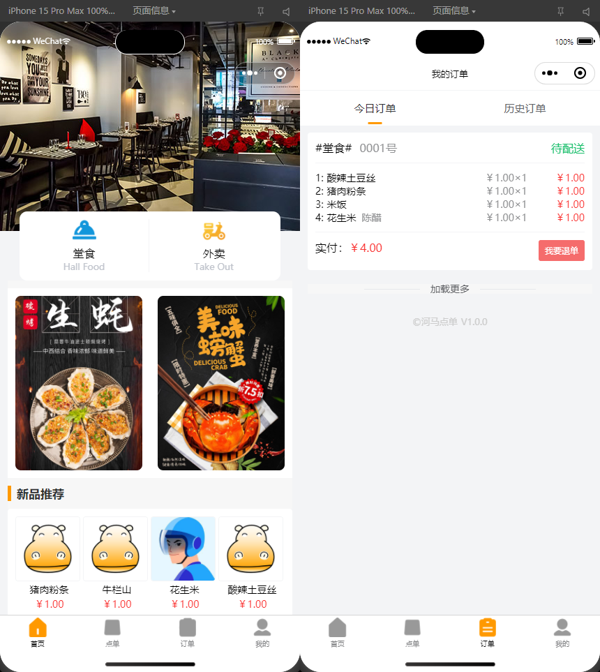 最新扫码点餐外卖配送餐饮小程序系统源码 开源版-胖大海博客资源网