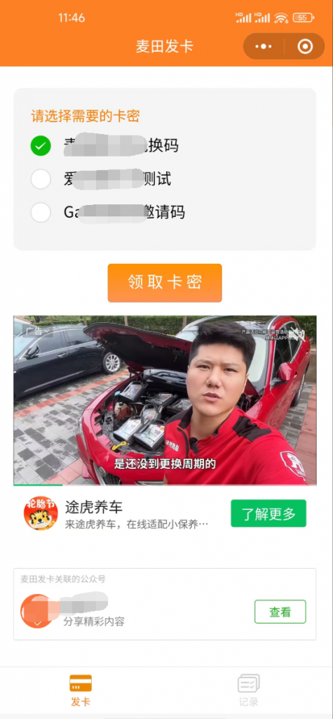 新版二开微信发卡小程序列表版，卡密系统支持流量主功能-胖大海博客资源网