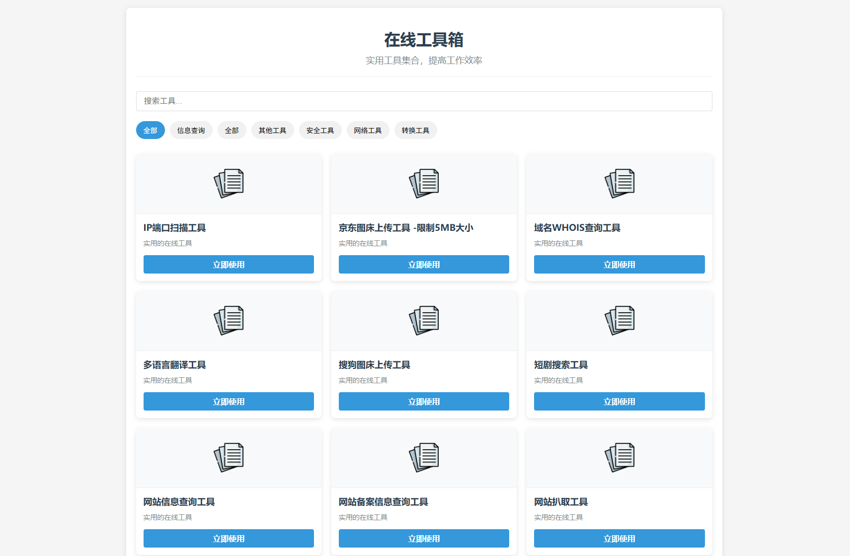 最新轻量在线工具箱系统源码 附教程-胖大海博客资源网