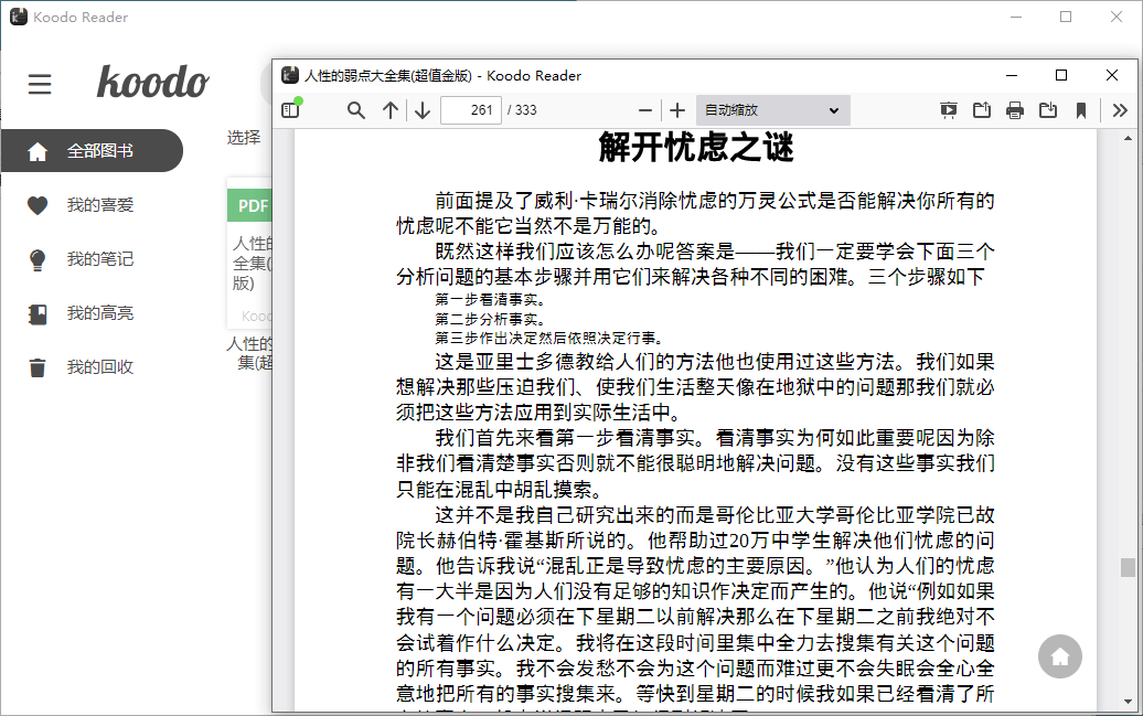Koodo Reader电子书阅读器-胖大海博客资源网
