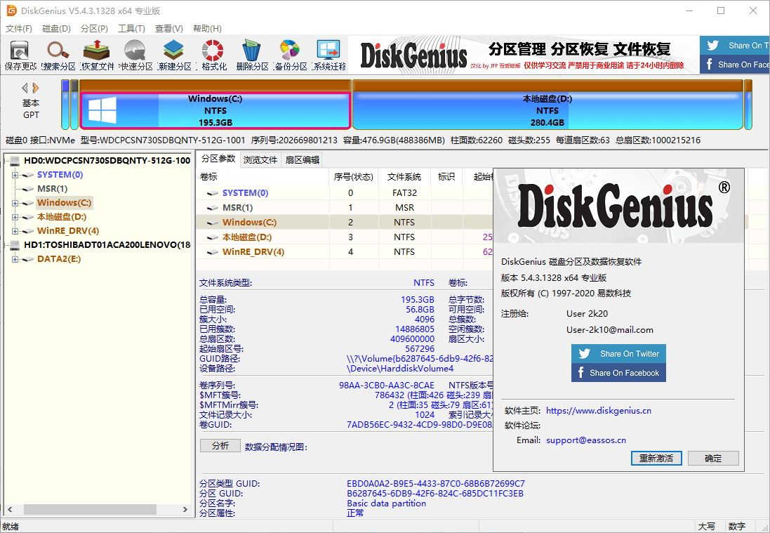 DiskGenius 专业版-胖大海博客资源网