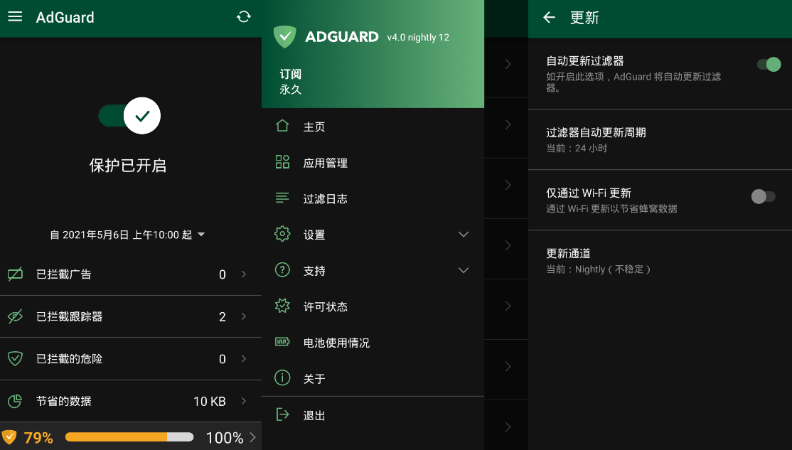 Android AdGuard 破解版 中文版广告拦截器-胖大海博客资源网