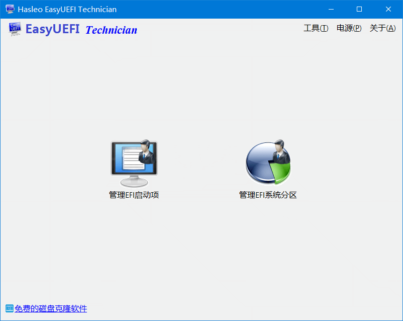 EasyUEFI破解版(UEFI启动项管理软件)-胖大海博客资源网