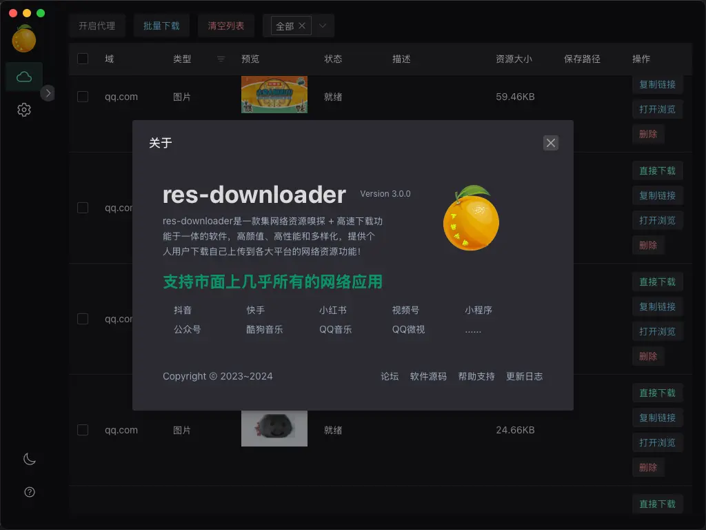 res-downloader：跨平台资源下载神器-胖大海博客资源网