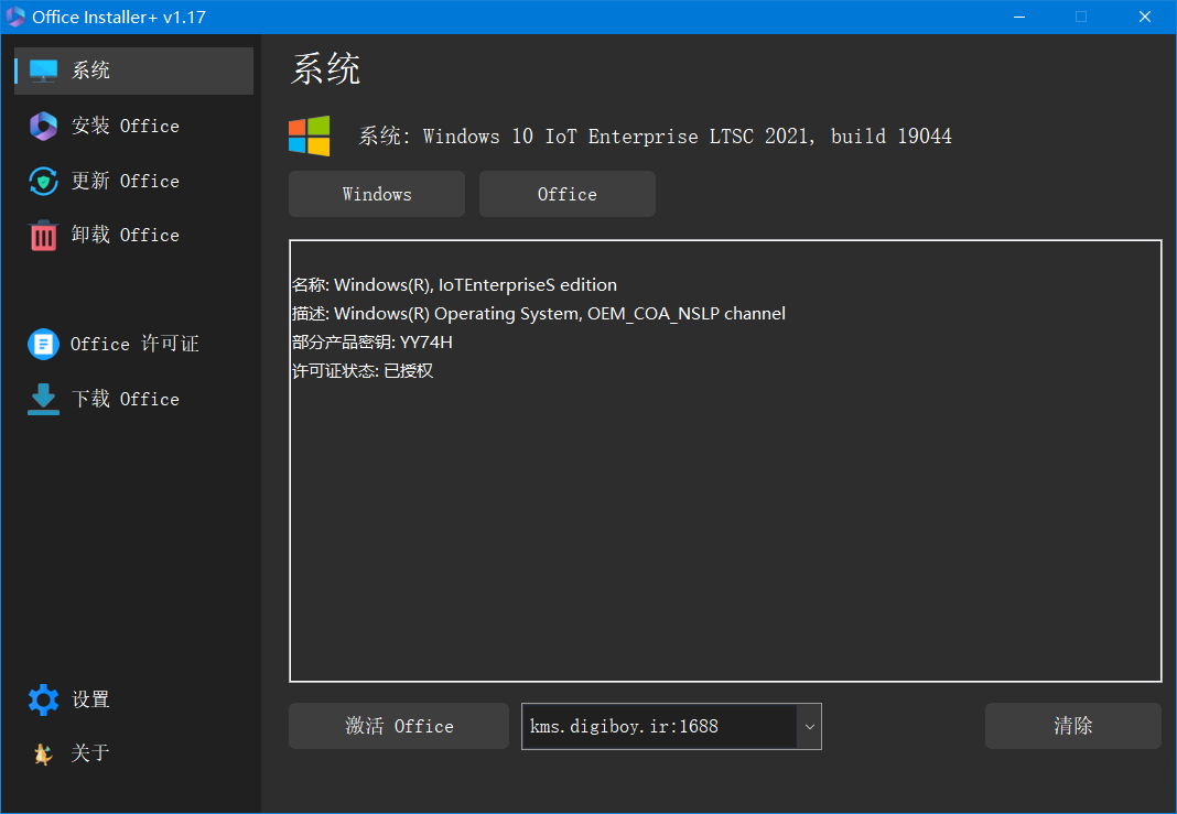 Office Installer中文版(office安装工具)-胖大海博客资源网