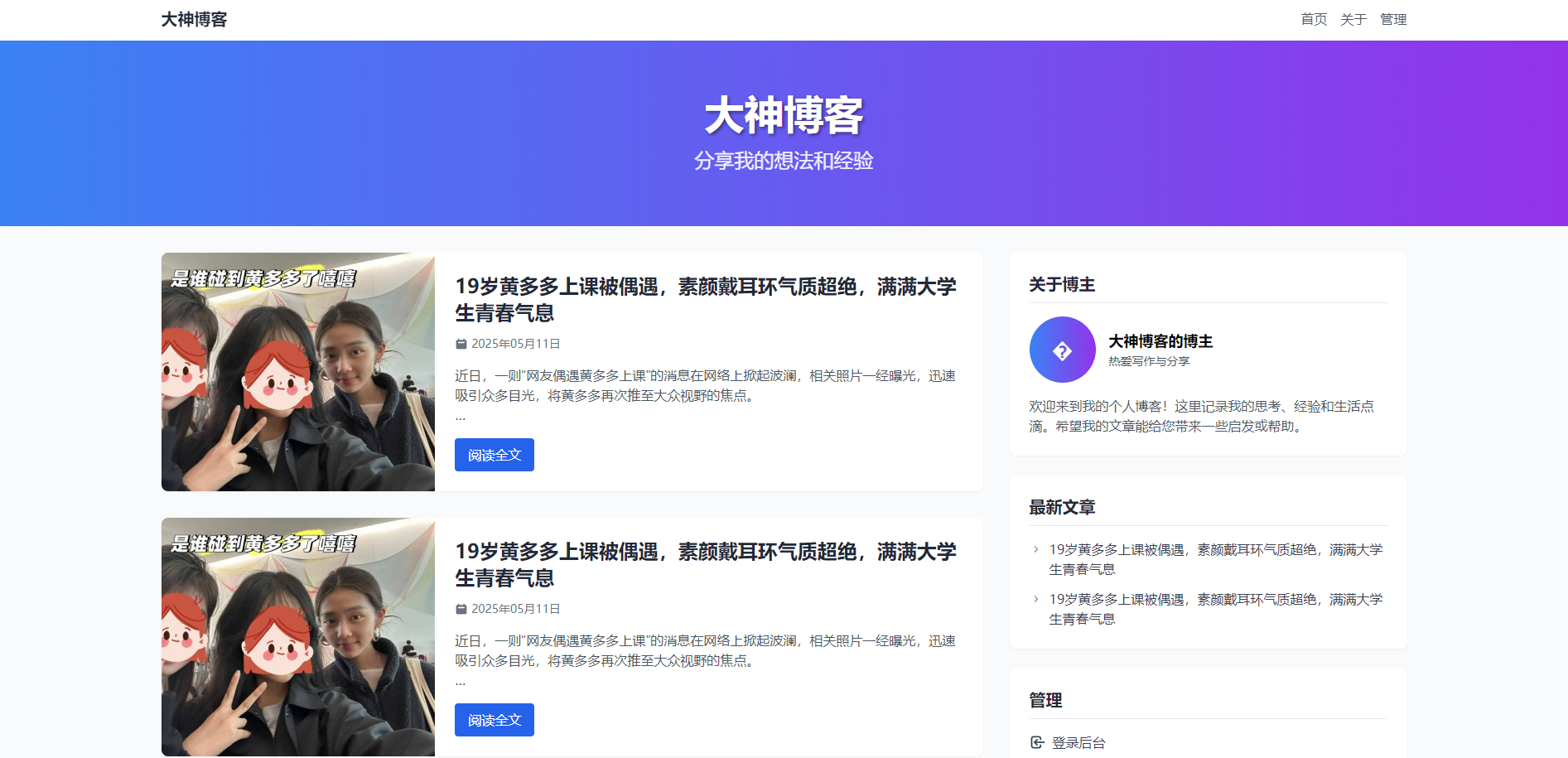 超级轻量简约的PHP个人博客系统 仅有30K json文章-胖大海博客资源网