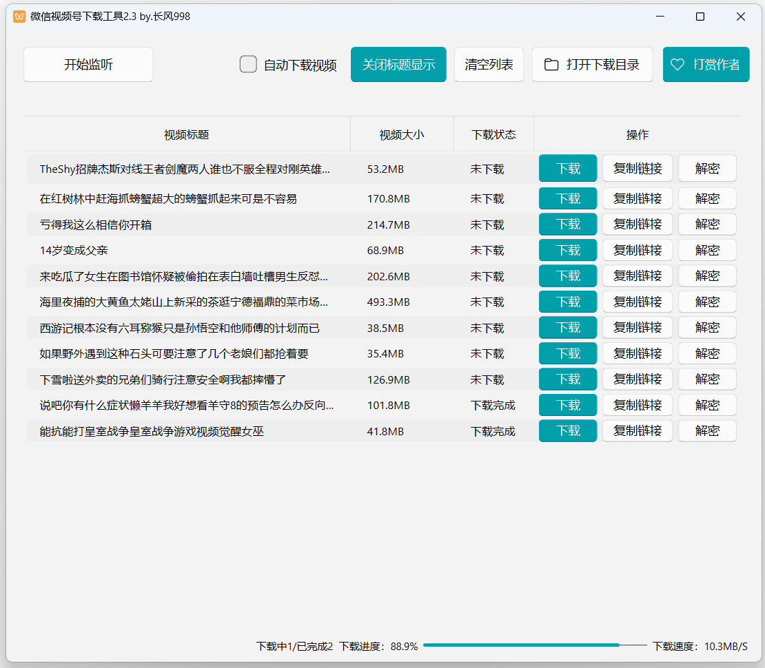 微信视频号下载工具-胖大海博客资源网