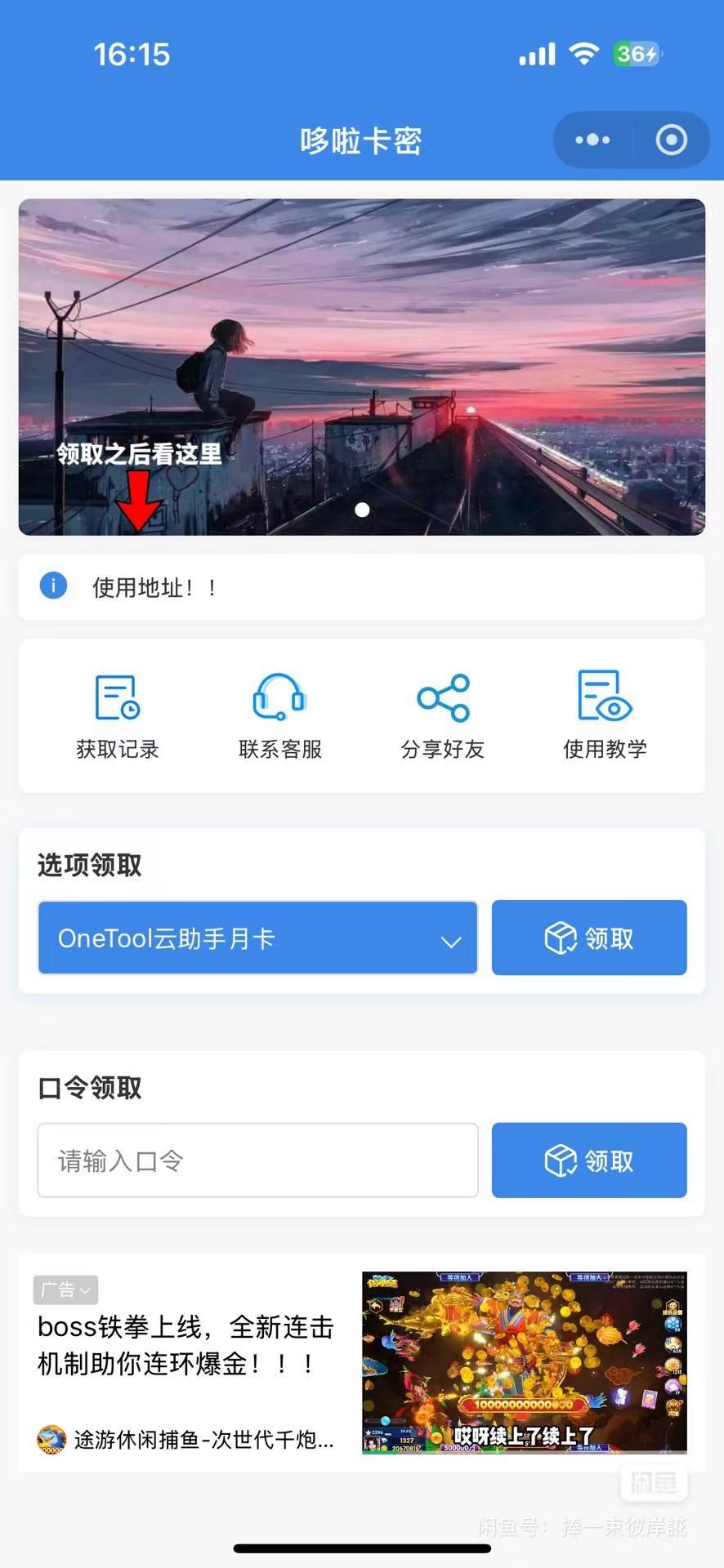 自助发卡小程序系统/多种卡密领取模式/流量主-胖大海博客资源网