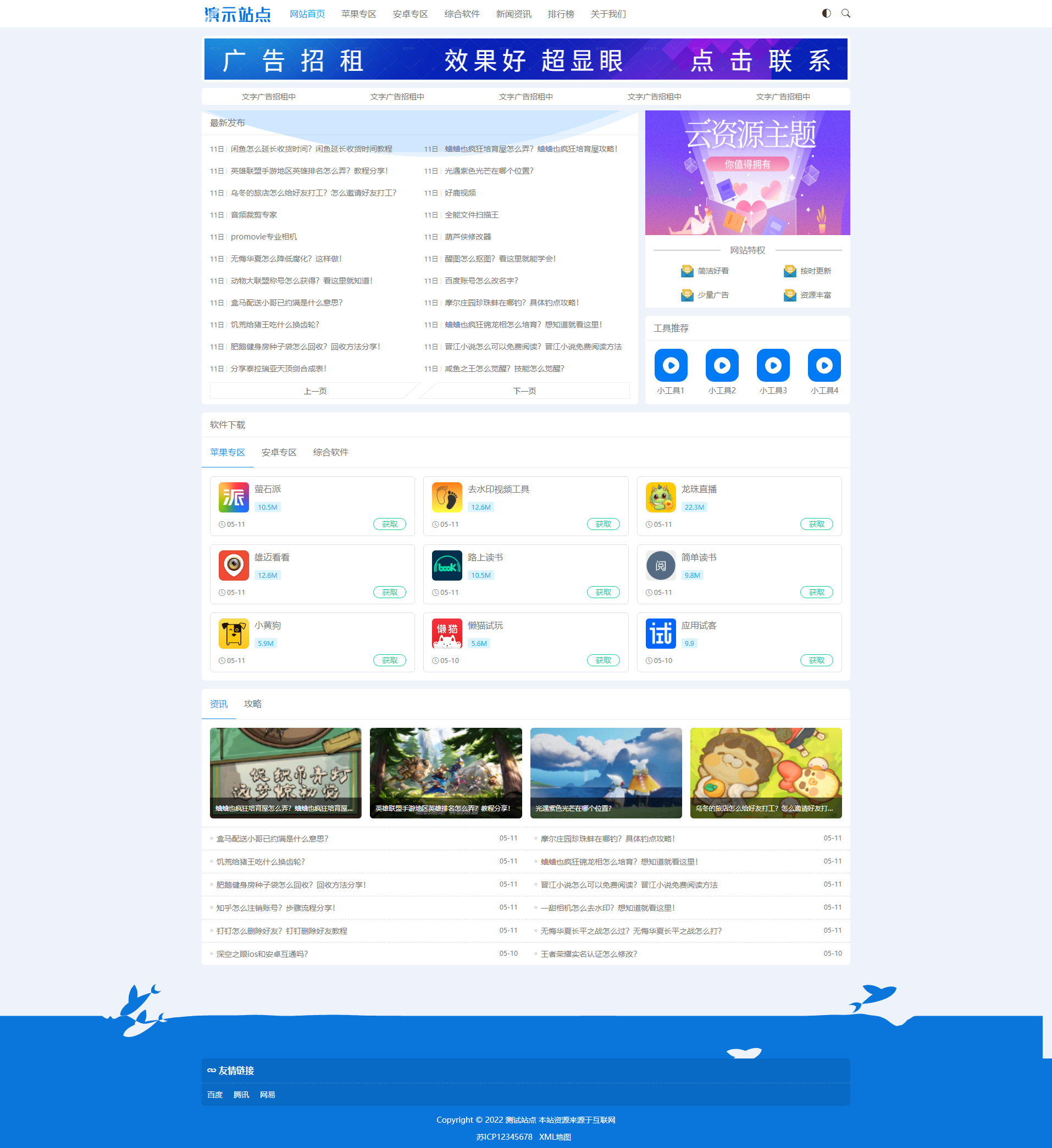 非常适合做资源娱乐网响应式APP应用软件下载网站模板源码-胖大海博客资源网