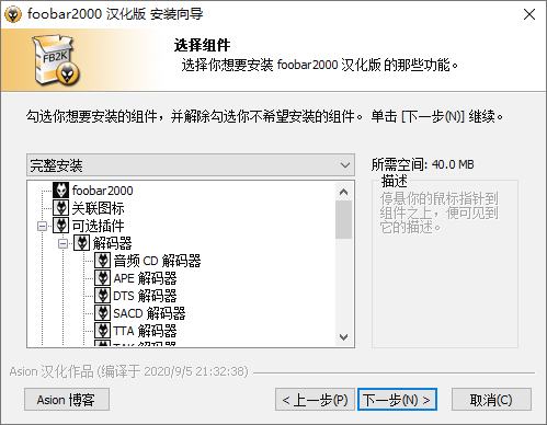 Foobar2000音频播放器-胖大海博客资源网