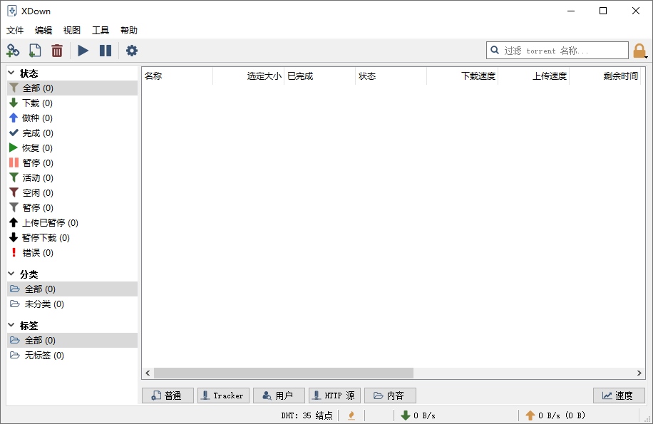 免费下载器Xdown 绿色版-胖大海博客资源网