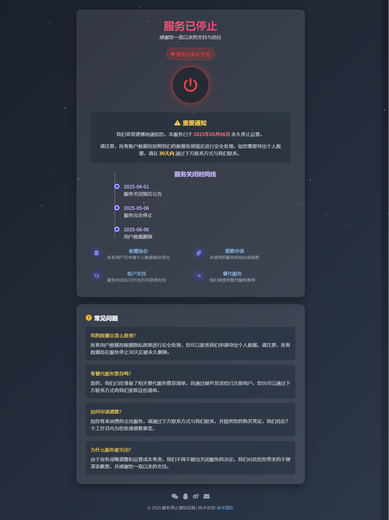 好看的网站停止服务单页源码-胖大海博客资源网