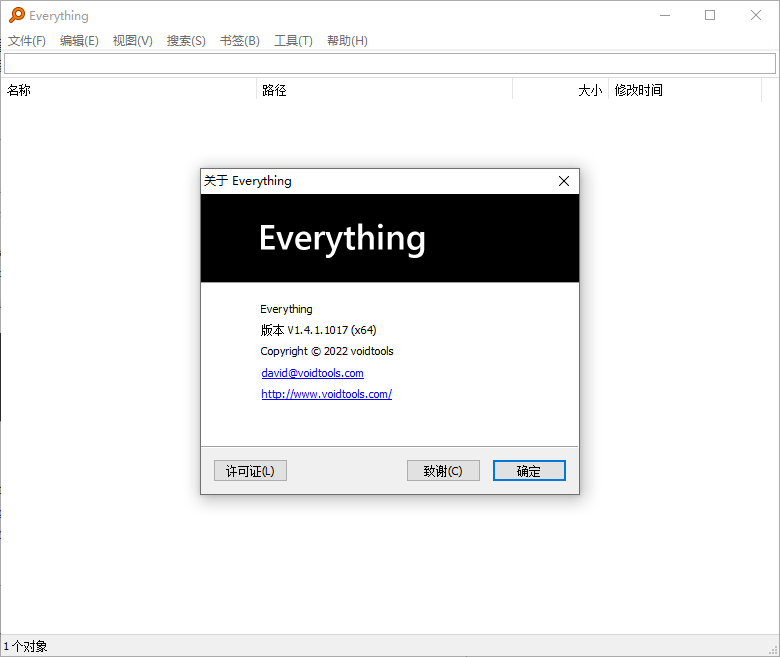 Everything 单文件版-胖大海博客资源网