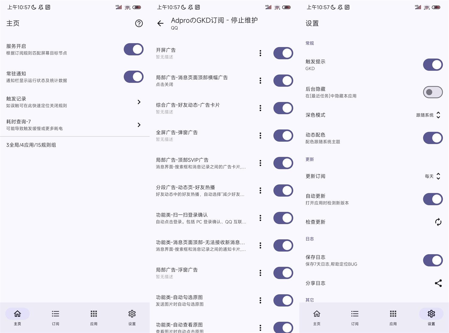 安卓GKD自定义屏幕点击-胖大海博客资源网