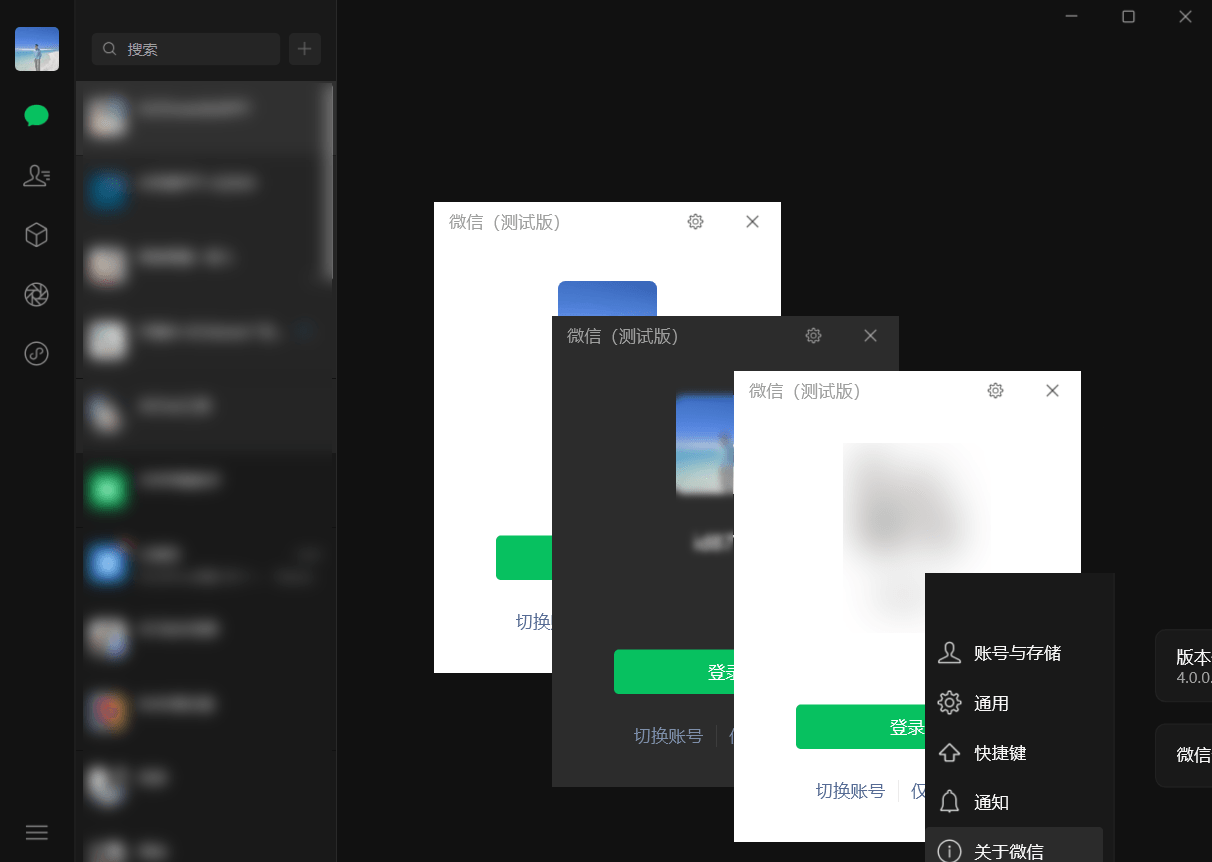 PC微信WeChat 绿色版-胖大海博客资源网