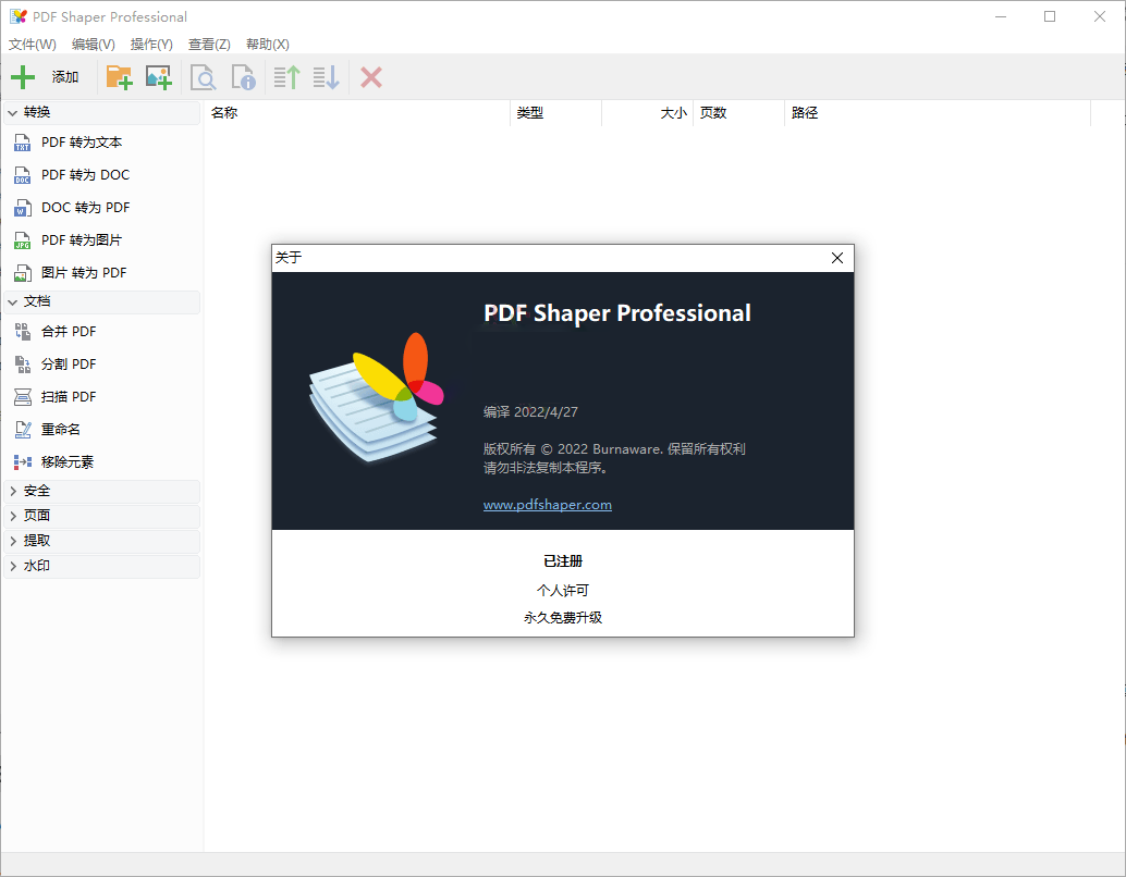 PDF Shaper Professional-胖大海博客资源网