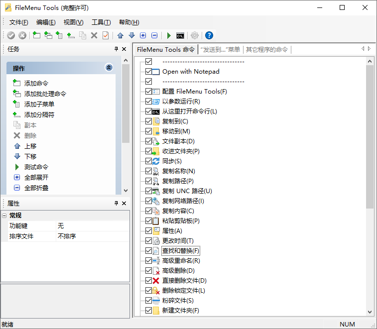 FileMenu Tools 便携完全版-胖大海博客资源网