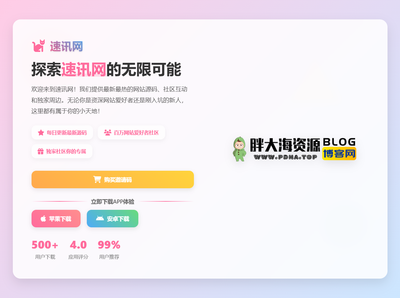 app下载页源码 二次元样式-胖大海博客资源网