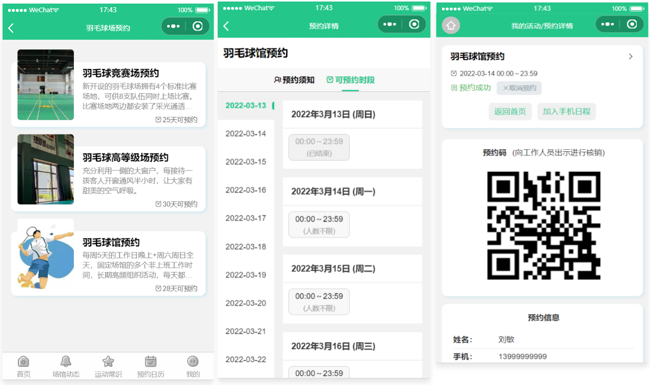 运动场馆预约小程序源码-胖大海博客资源网