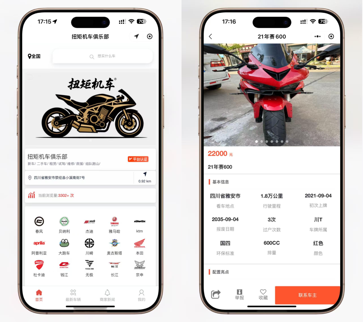 二手摩托车展示小程序源码 独立版 带后台-胖大海博客资源网