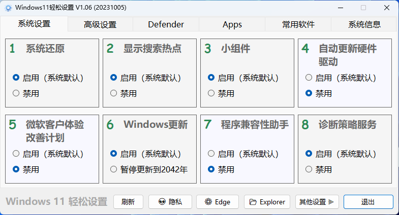 Windows11轻松设置绿色版-胖大海博客资源网