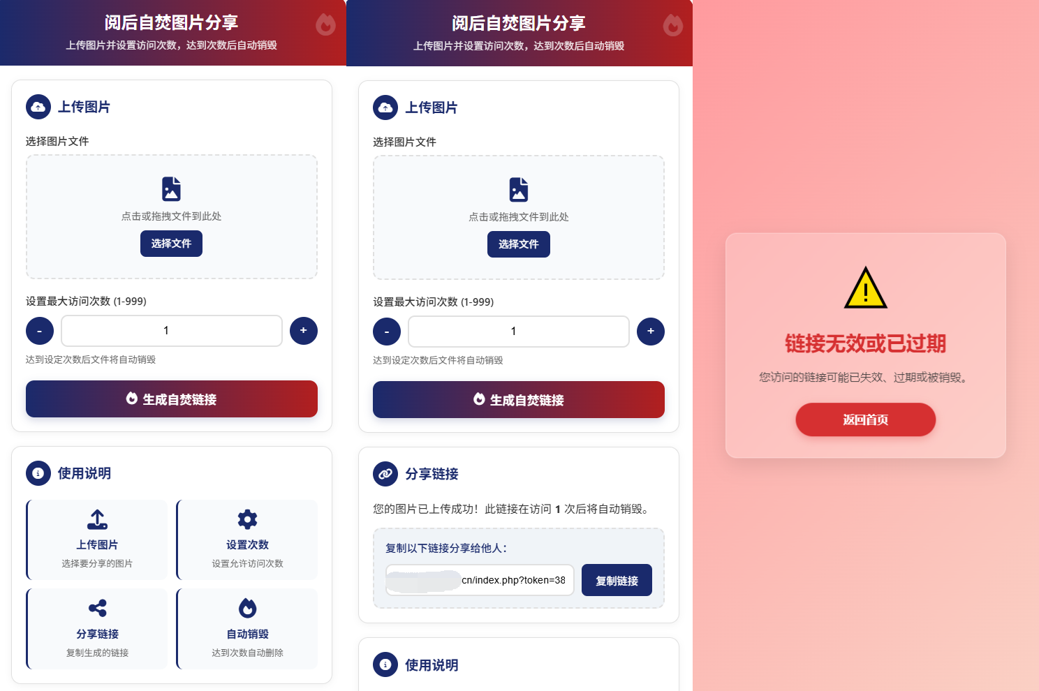最新图片阅后自焚源码下载-胖大海博客资源网