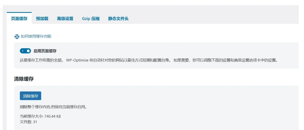 WP-Optimize Premium v4.2.2 – WP优化加速与缓存插件-胖大海博客资源网