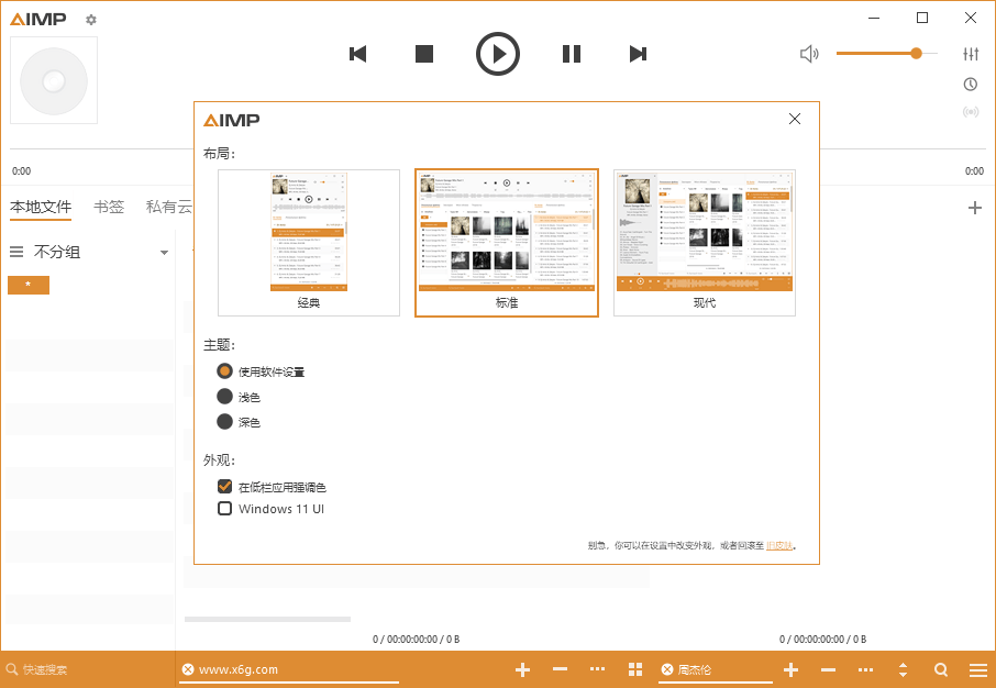 AIMP音频播放器绿色版-胖大海博客资源网