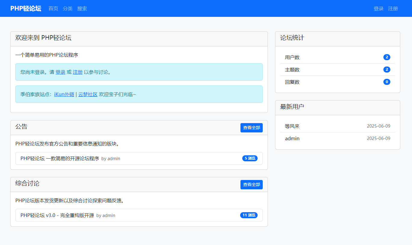 PHP轻论坛 v3.0 – 完全重构版开源-胖大海博客资源网